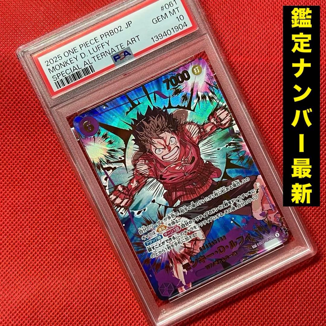 PSA10★ モンキー・Ｄ・ルフィ SEC-SPC EB02-061 ワンピース
