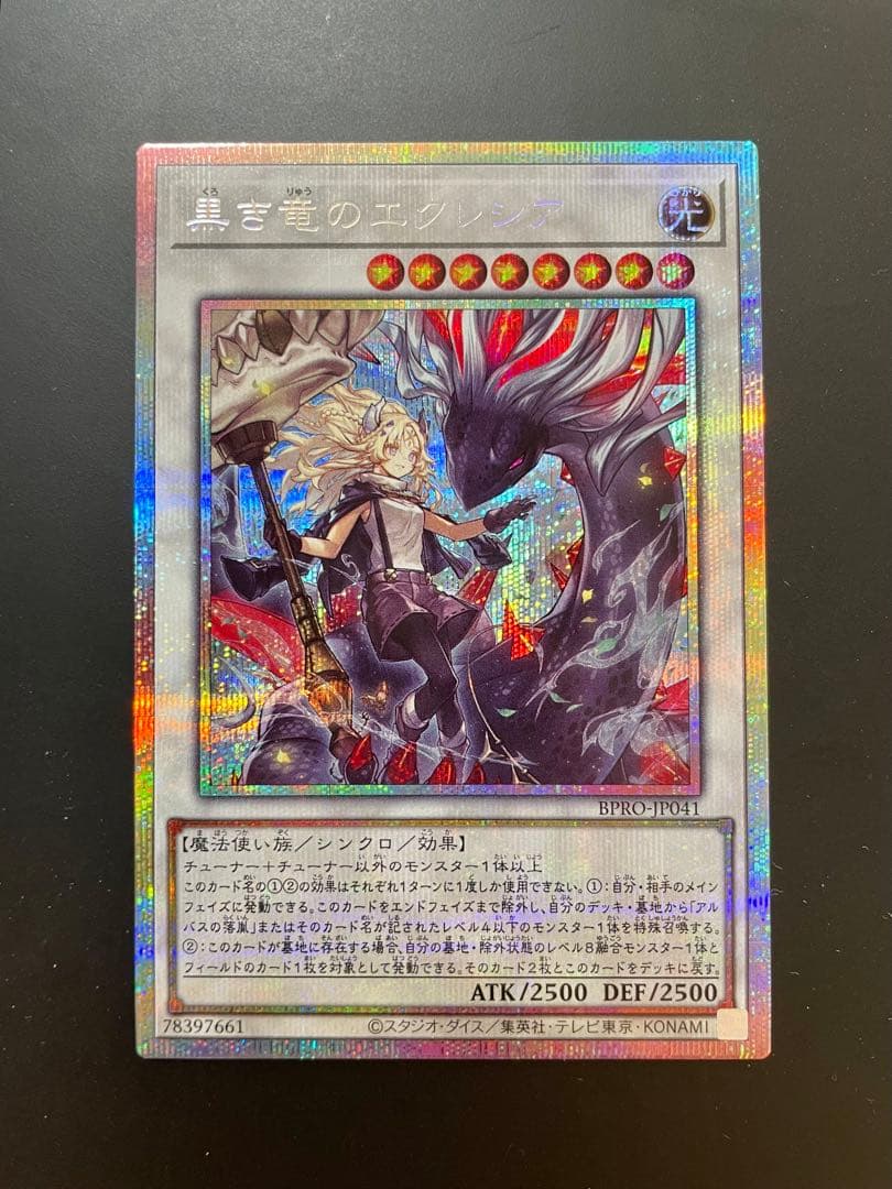 黒き竜のエクレシア　プリズマ