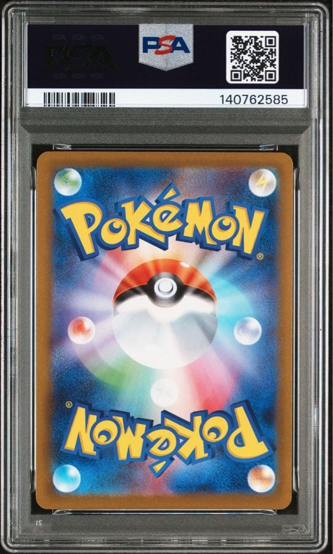 ヒカリSAR PSA10 ポケモンカード