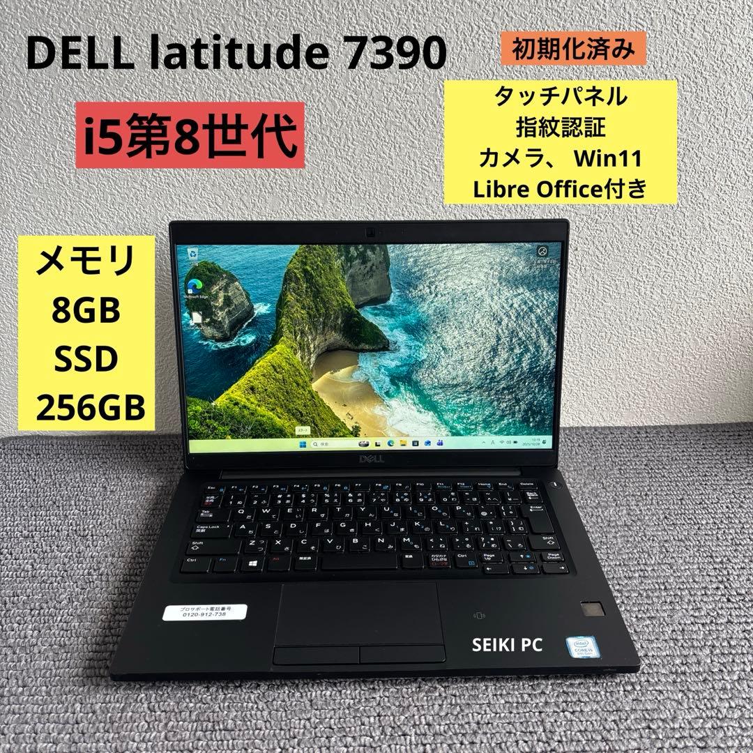 DELL latitude 7390 i5-8250U メモリ8GB タッチ機能