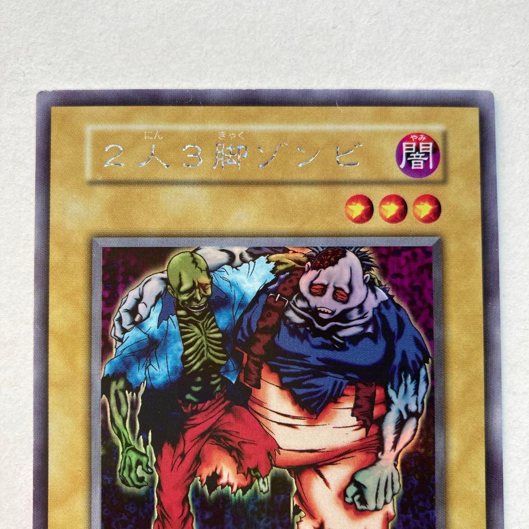 遊戯王OCG 2人3脚ゾンビウルトラシークレットレア