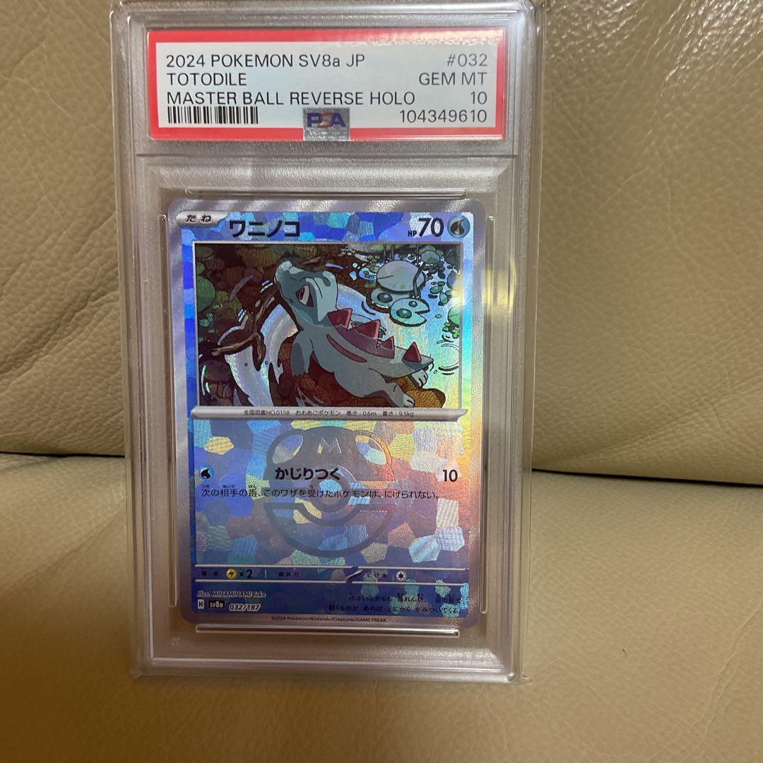 【PSA10】ワニノコ　ポケモンカード