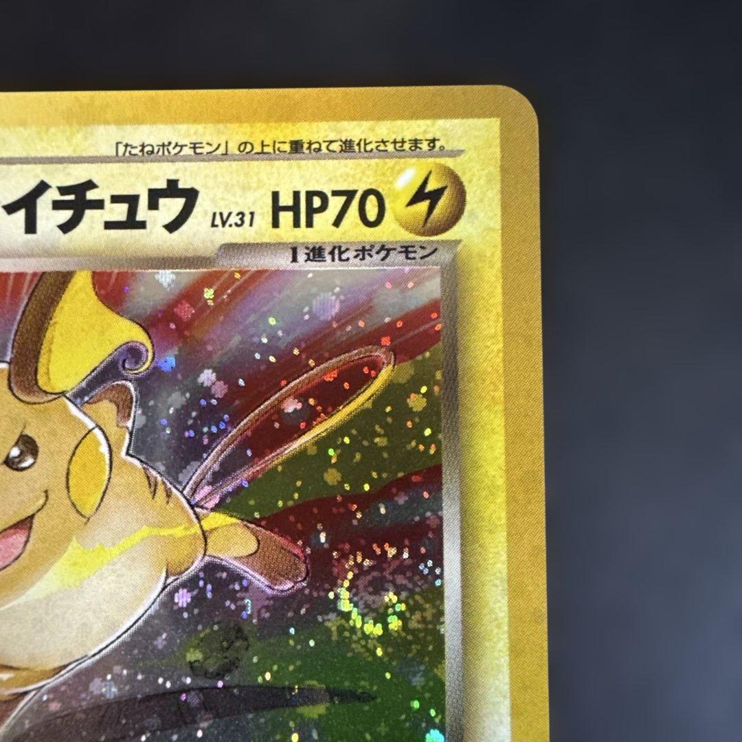 旧裏　ポケカ　わるいライチュウ 美品