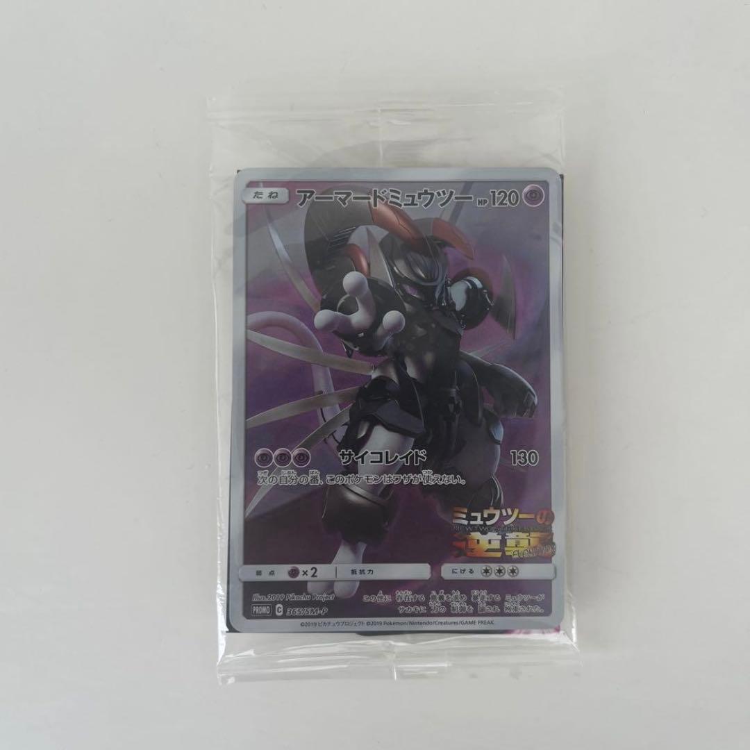 アーマードミュウツー 映画特典 プロモ 未開封