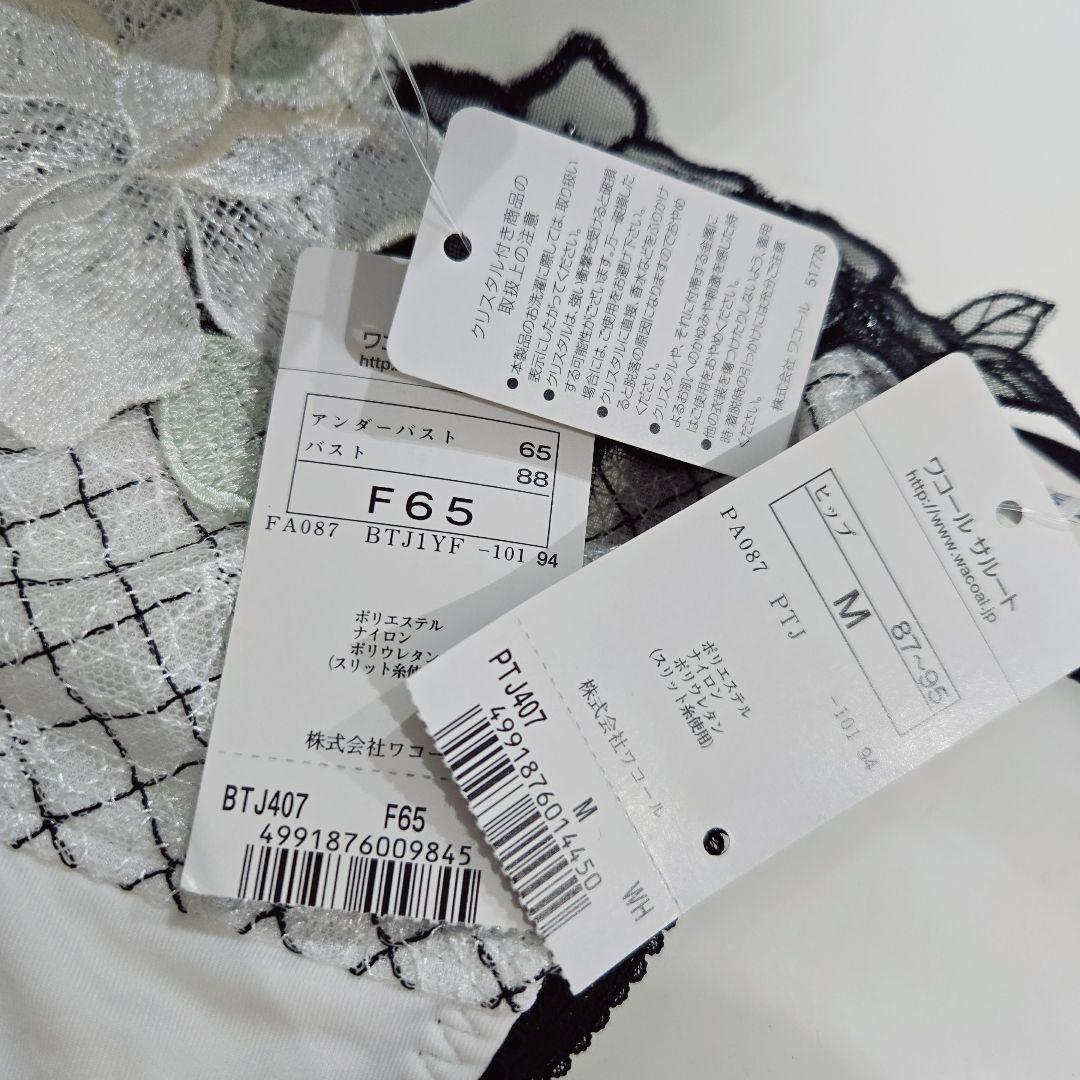 Wacoal　ワコール　サルート　07G　シャンソン　パリジェンヌ　上下セット