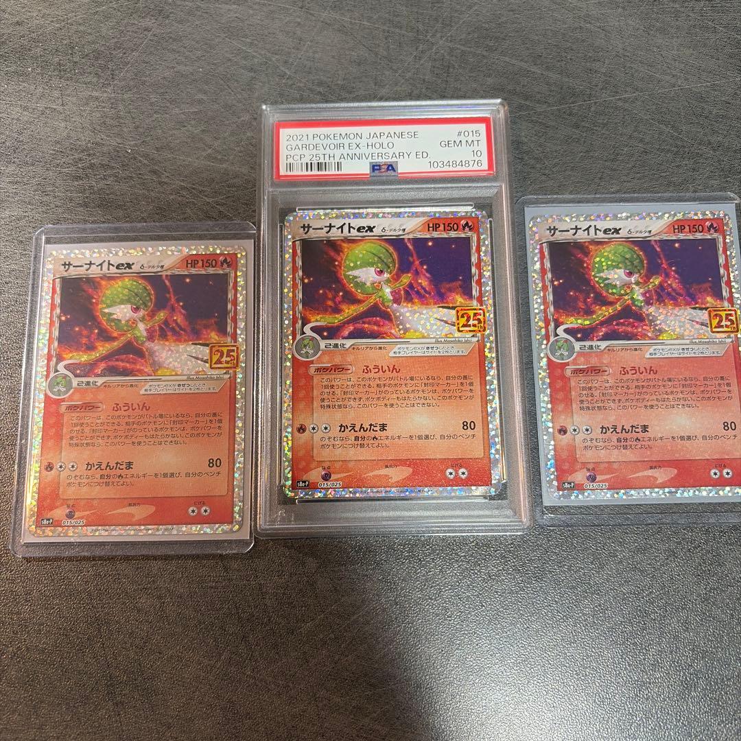 3枚セット！【PSA10】サーナイト ex δ プロモカードパック 25th