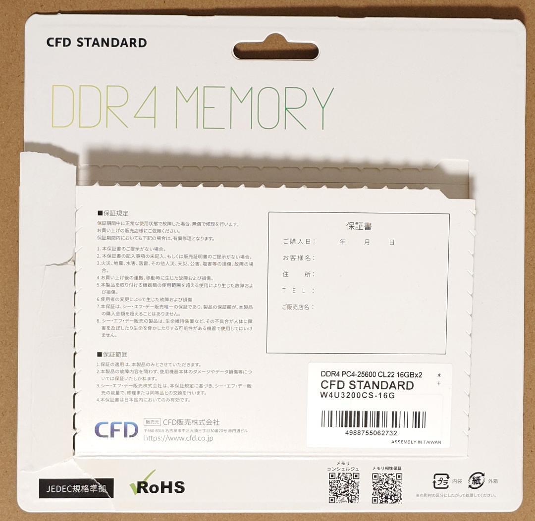 CFD DDR4-3200 W4U3200CS-16 合計32GB メモリ
