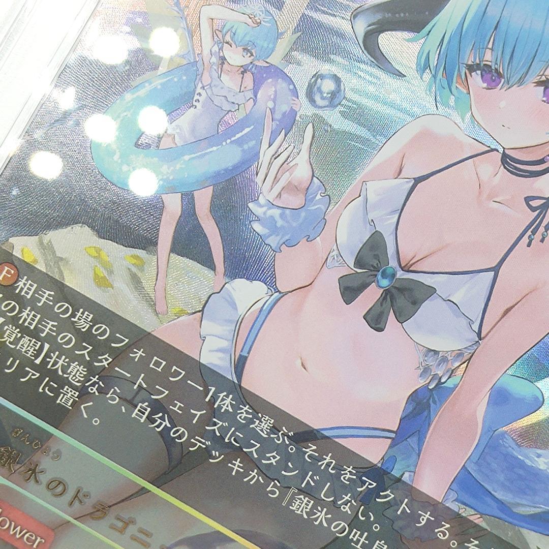 PSA10 銀氷のドラゴニュート・フィルレイン(UR) シーサイド　FOIL