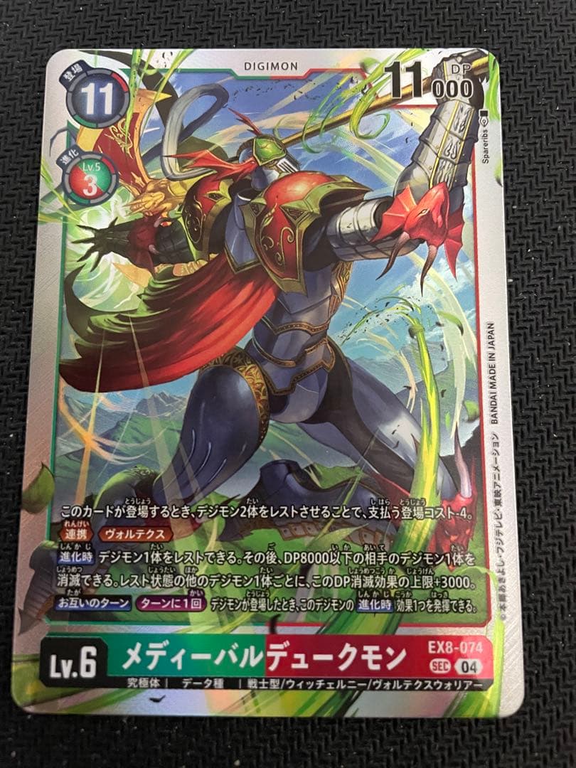 ex8-074 メディーバルデュークモン