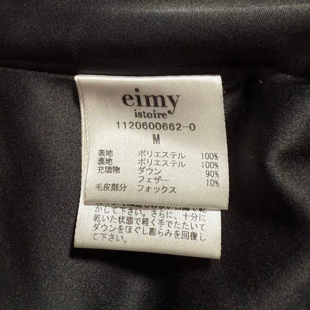 エイミーイストワール ペプラムショートダウンジャケット コート Aライン ファー