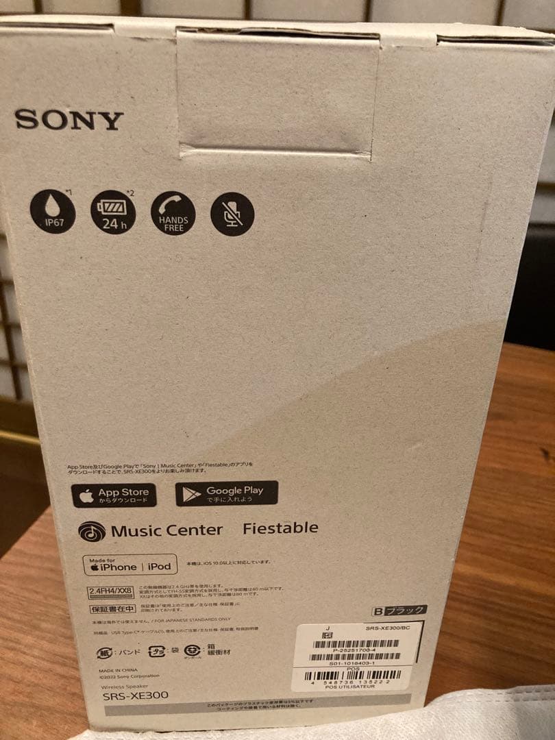 る・ふう様　SONY SRS-XE300 ワイヤレススピーカー