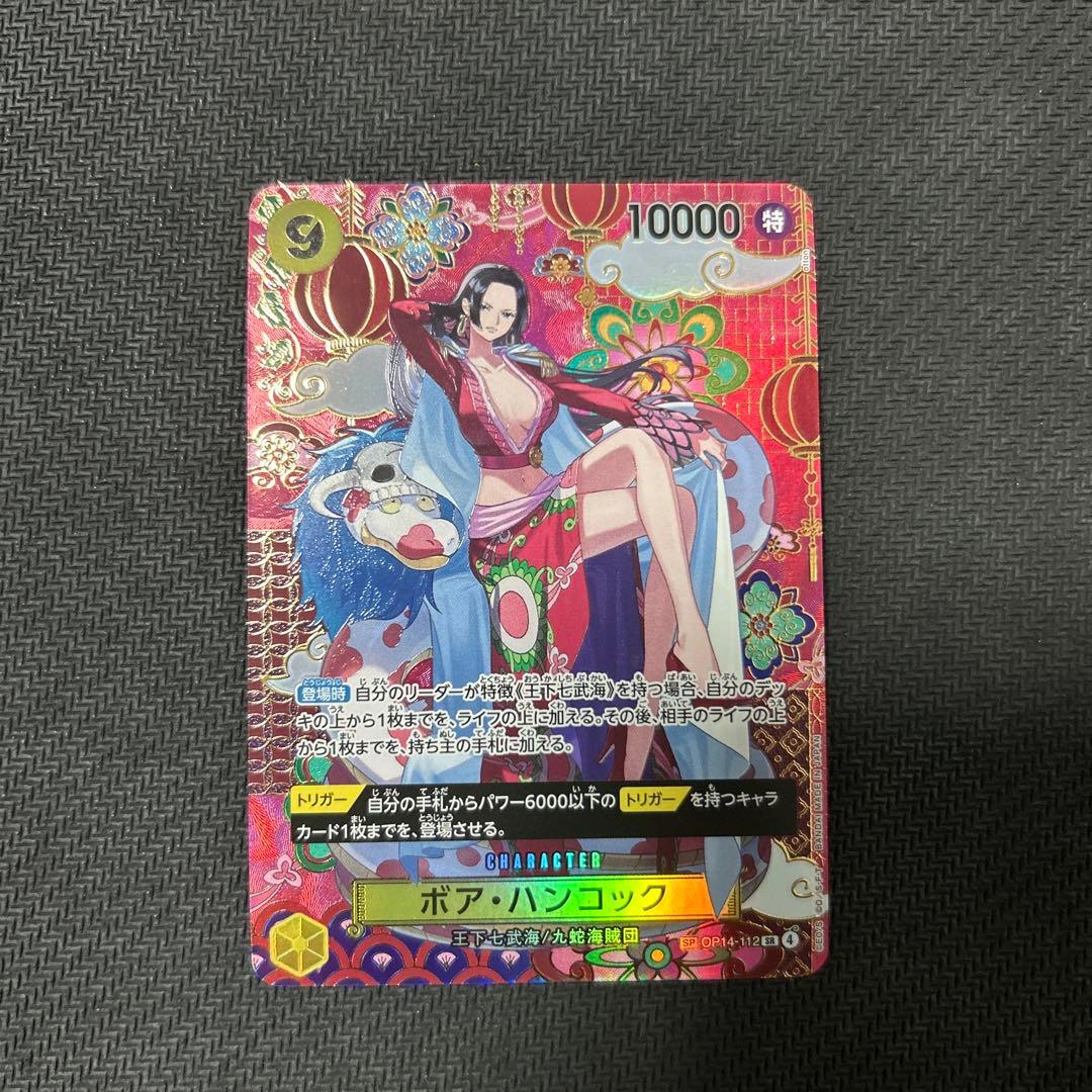 ワンピースカードゲーム ボアハンコック sp