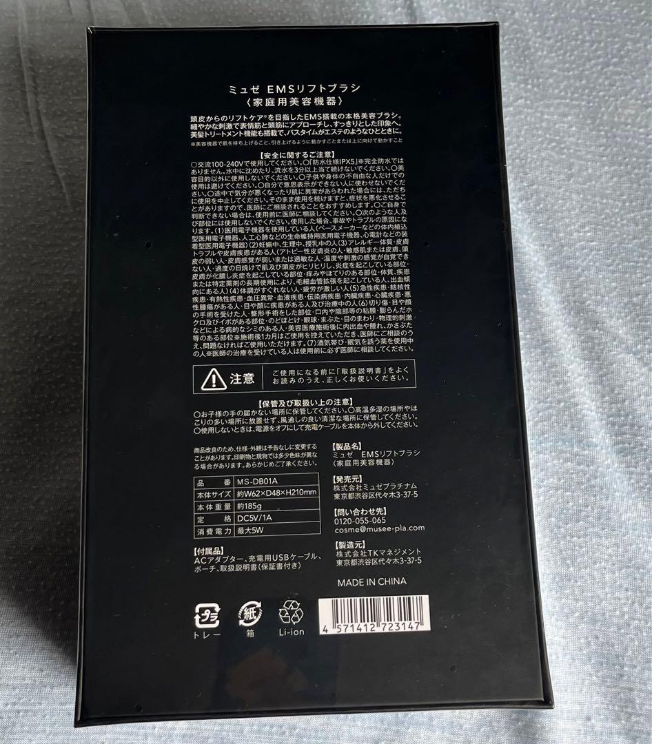 ミュゼ EMS リフトブラシ