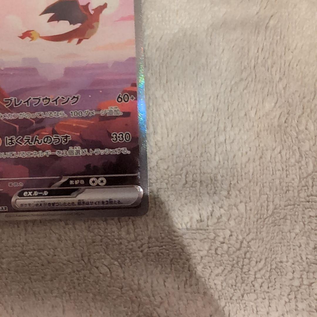 ポケモンカード151 リザードンsar