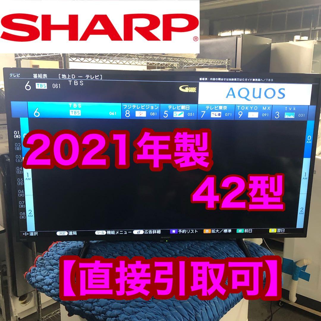 2021年製 SHARP シャープ 2T-C42BE1 液晶テレビ 42V型