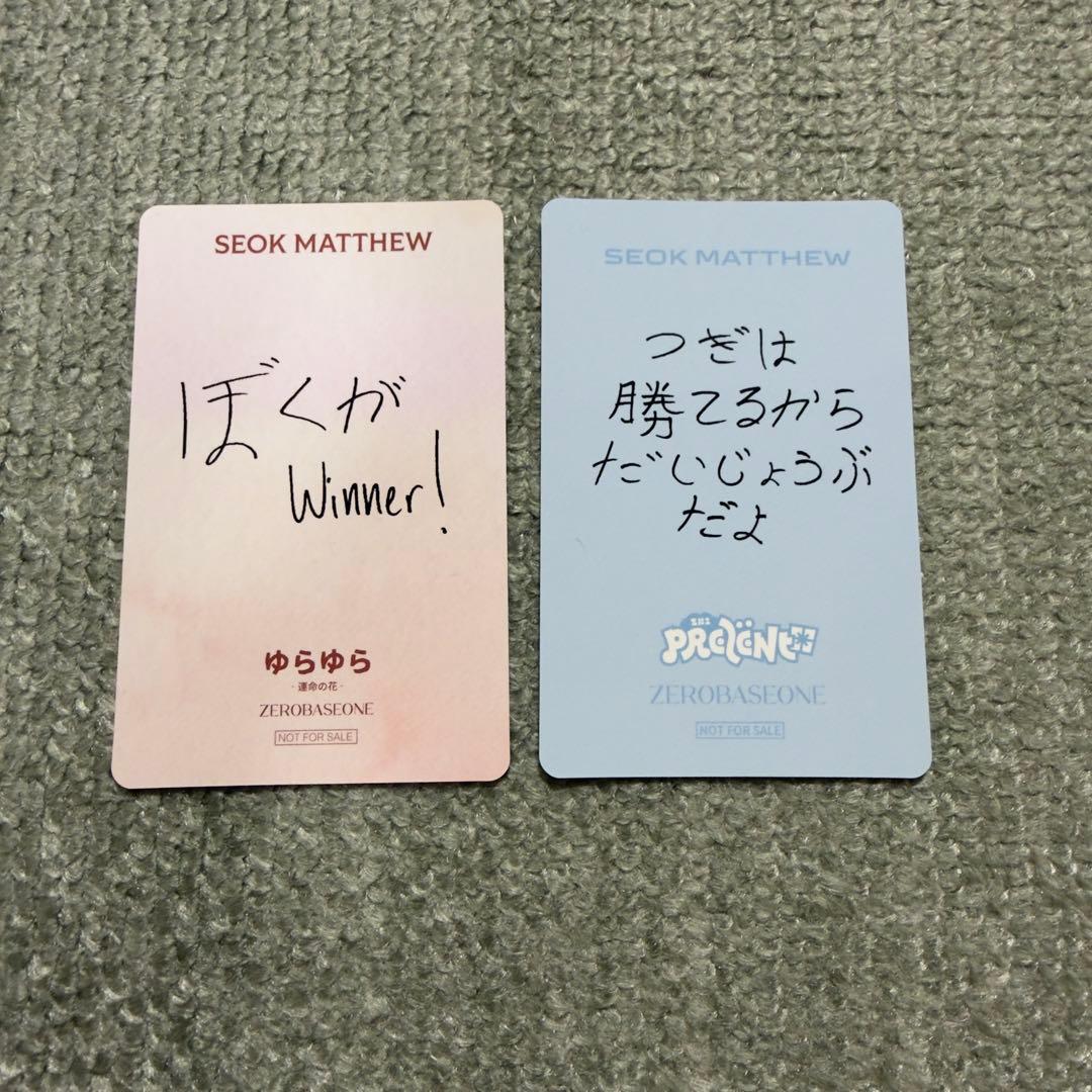 ZEROBASEONE ZB1 ゼベワン トレカ マシュー メテュ オフイベ