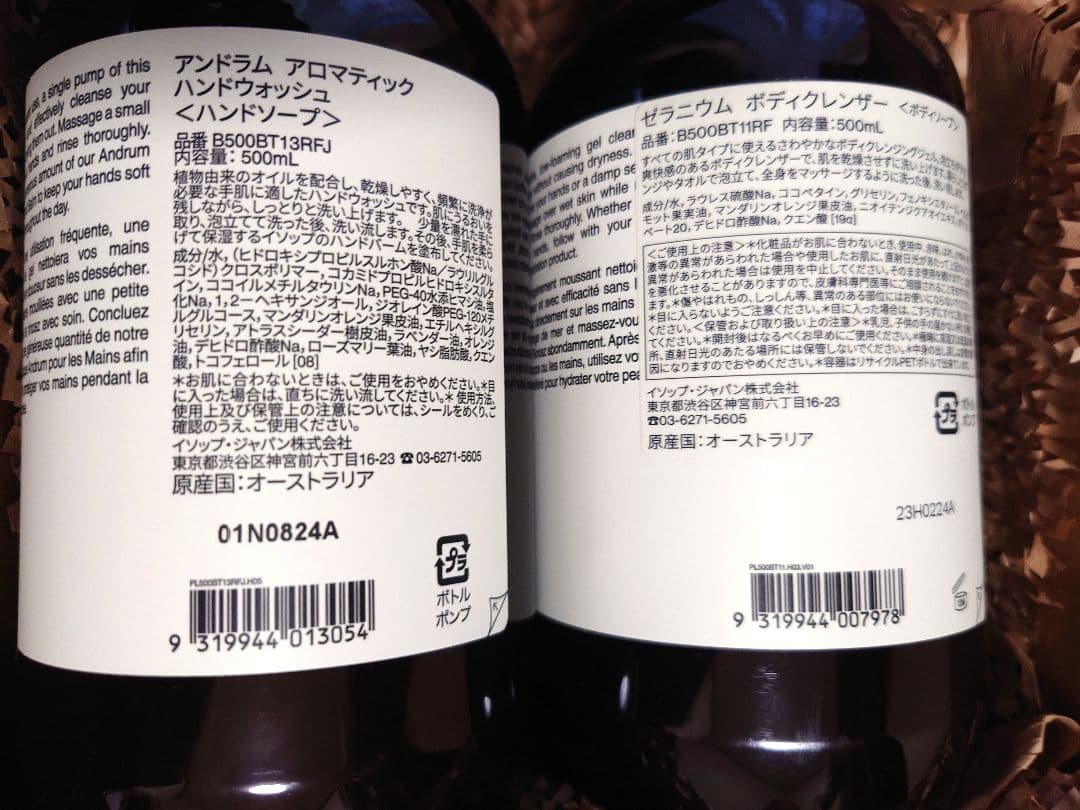 ✿Aesop Aromatique Hand Wash 500ml✕2本