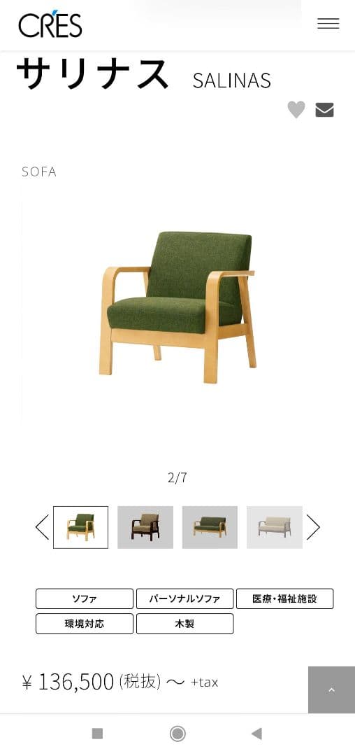 クレス サリナス ソファ 1人用 シングルソファ カリモク 業務用 天童木工