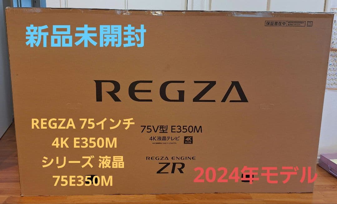REGZA 75インチ 4K E350M 2024年モデ ル