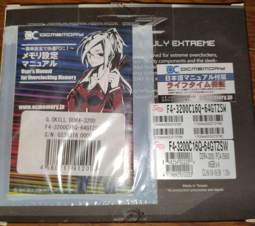 メモリー G.SKILL TRIDENT Z DDR4 3200MHz 64GB