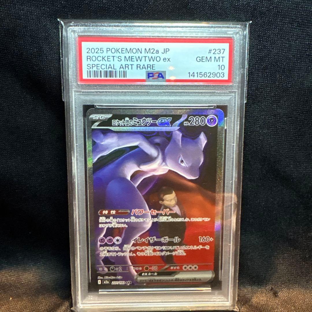 ロケット団のミュウツー exSAR メガドリーム