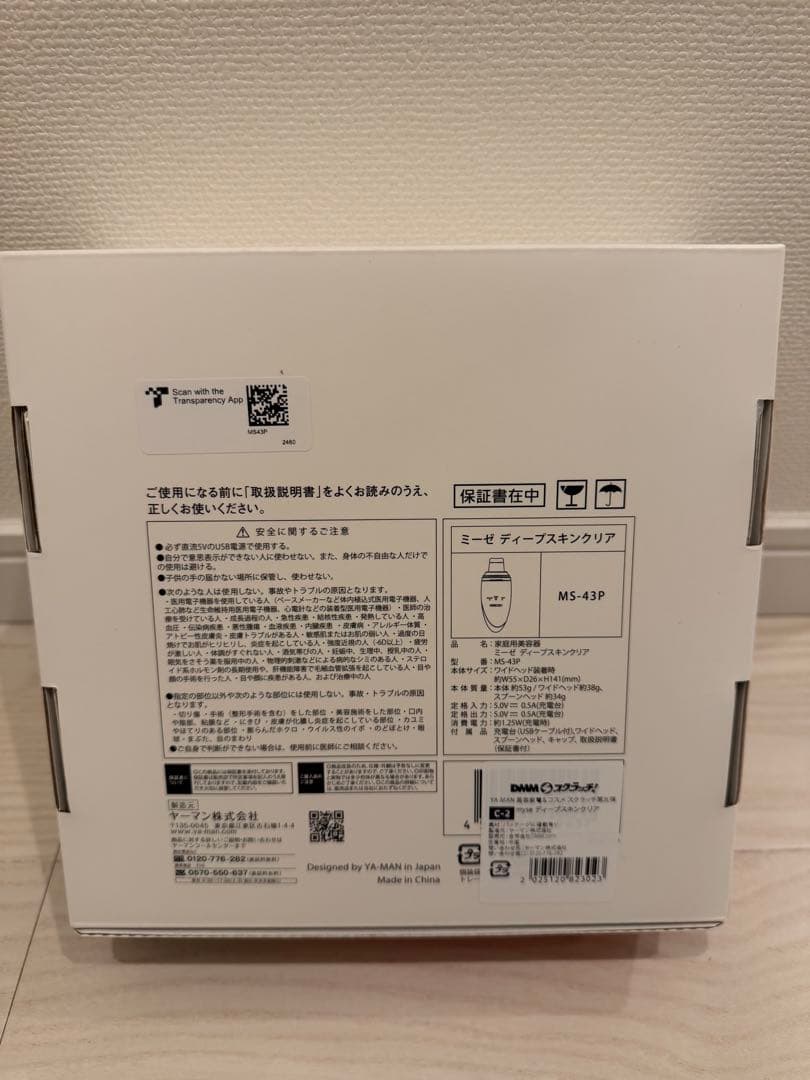 mysé MS-43P 美顔器 ディープスキンクリア　新品未開封