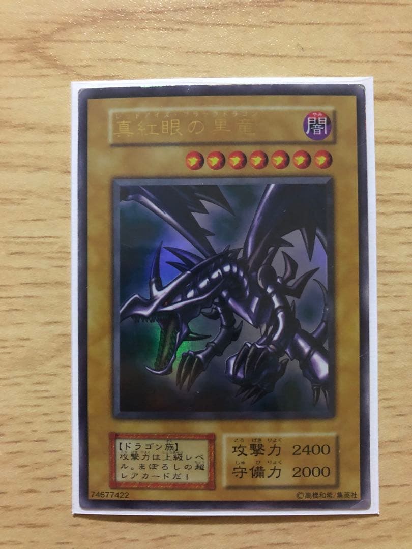 遊戯王 ブラックマジシャン 真紅眼の黒竜 初期 ジャンク品