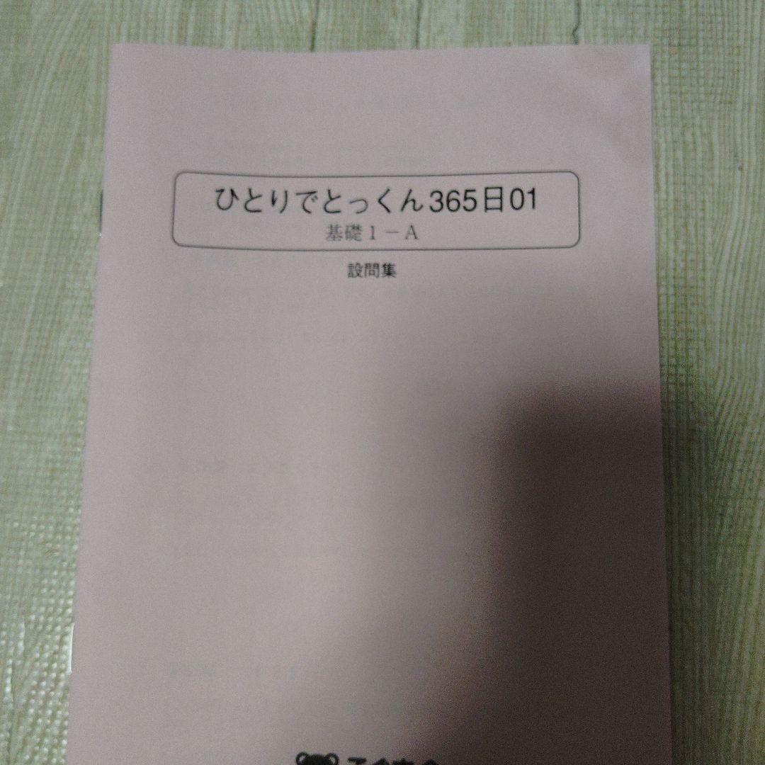こぐま会　ひとりでとっくん365日　01から08　基礎8冊
