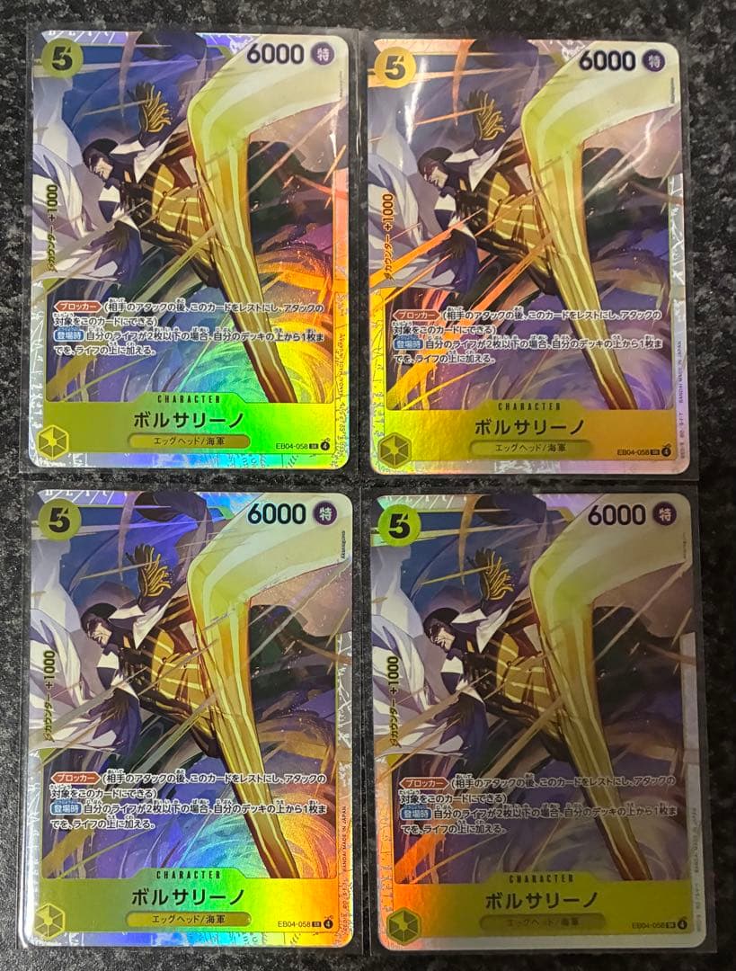 ワンピースカード　エッグヘッドクライシス　ボルサリーノ　SR　4枚