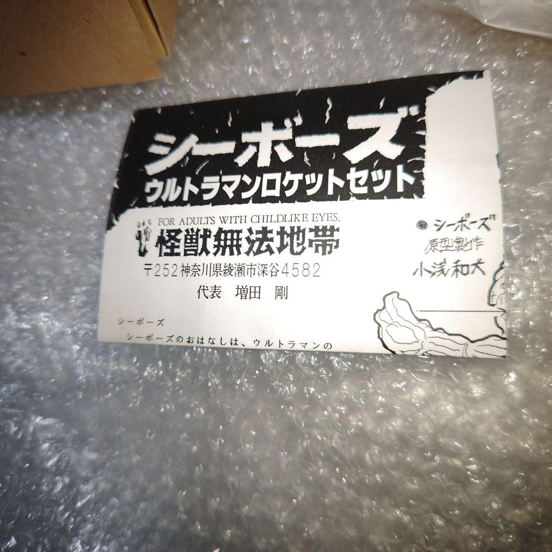怪獣無法地帯　シーボーズ　ガレージキット　未組立
