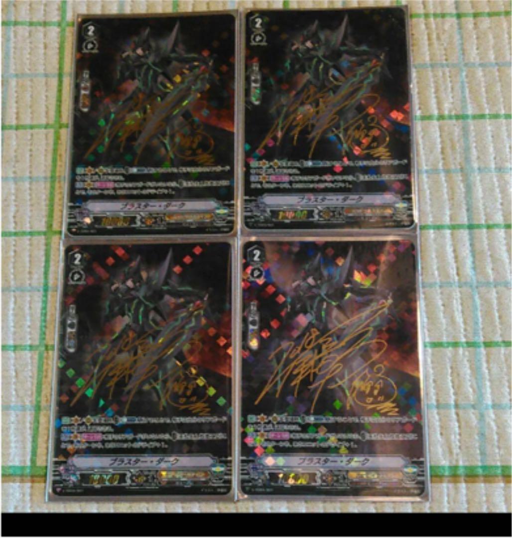 ブラスターダーク サイン仕様