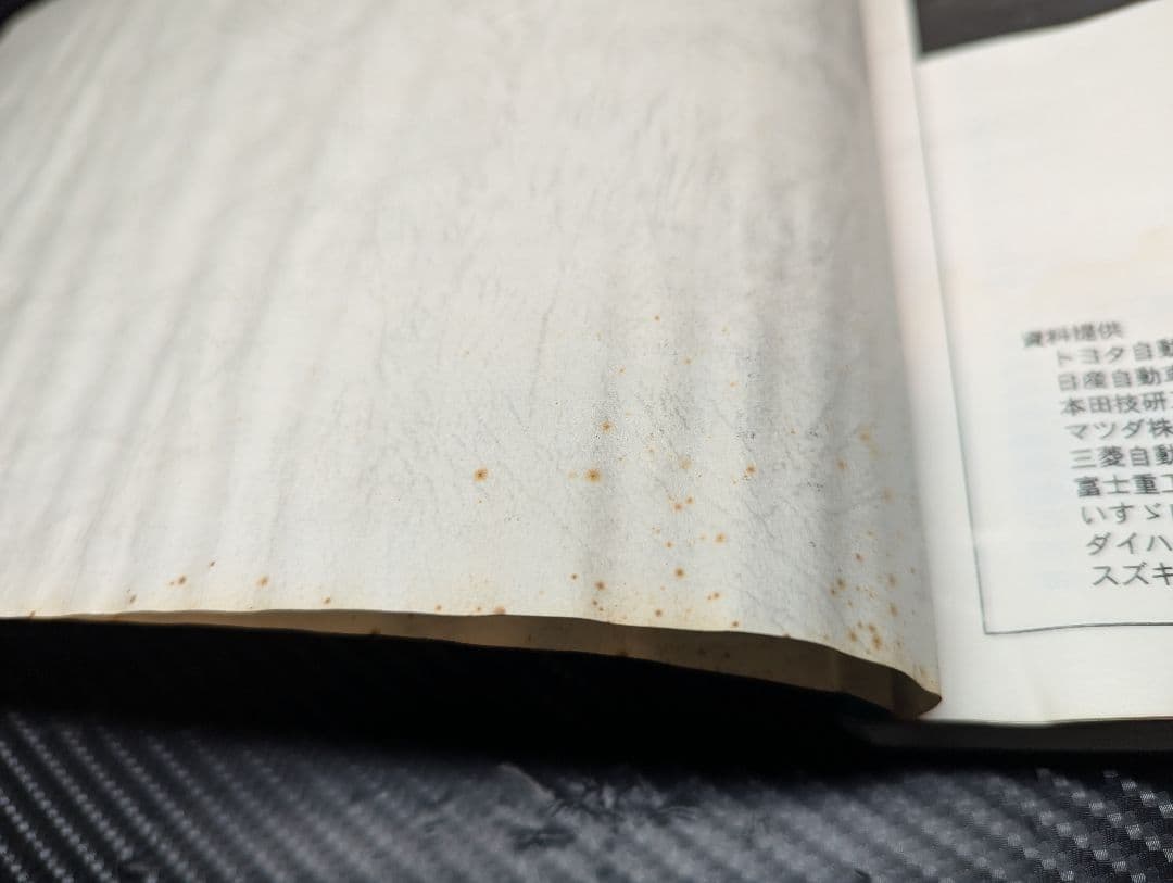 リペアテック　ボディ寸法図集　1998〜2001　まとめ売り