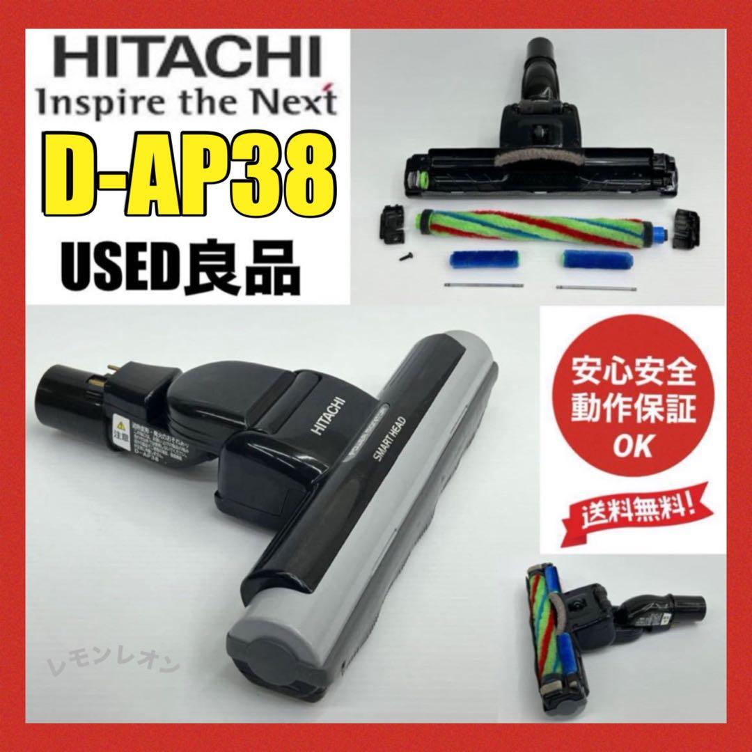 動作保証品　D-AP38 日立　掃除機　ヘッド　回転ブラシ　吸い口　中古　頭