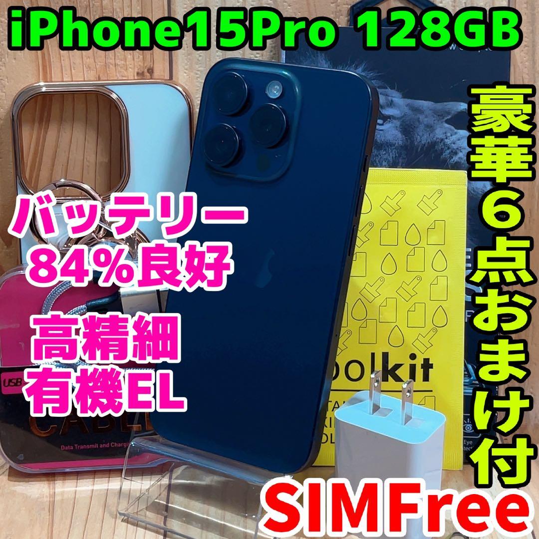 SIMフリー 本体 iPhone 15 Pro 128 GB ブル 564