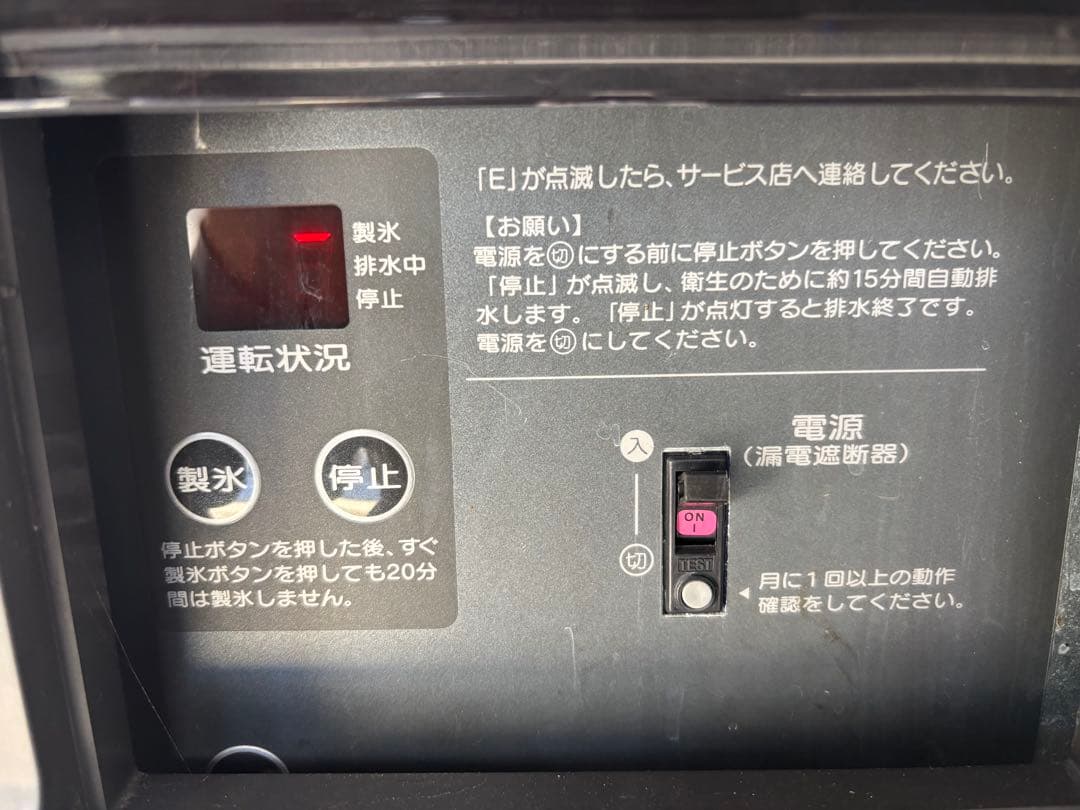 ホシザキ業務用製氷機フレークアイスFM-120F