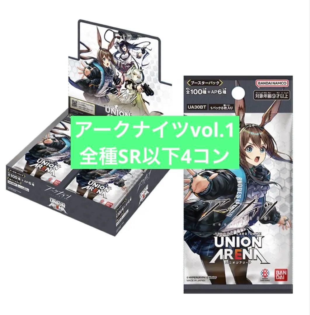 ユニオンアリーナ　アークナイツ vol.1 SR以下4コン
