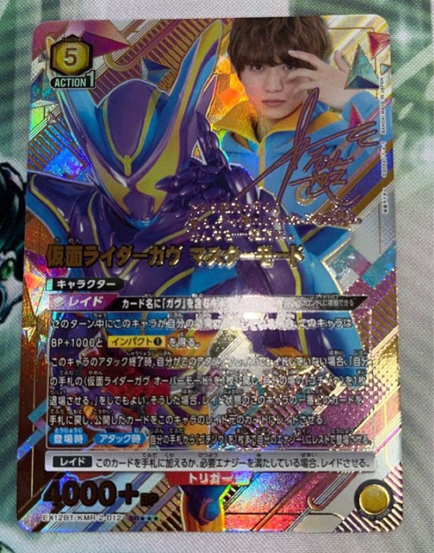 仮面ライダー ガヴ マスターモード SR★★★ 星3 パラレル