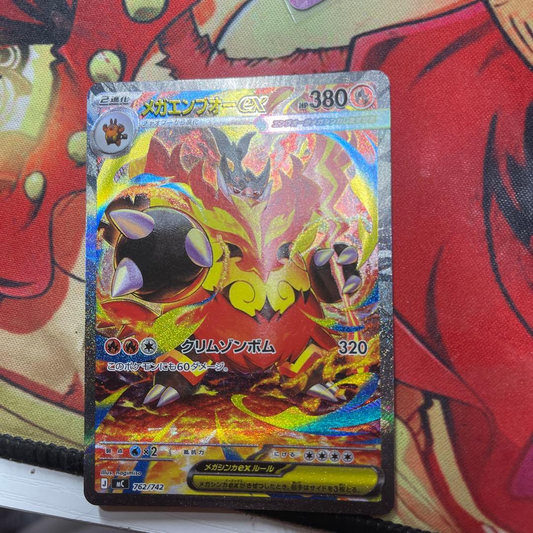 メガエンブオーex SAR仕様 [MC 762/742]