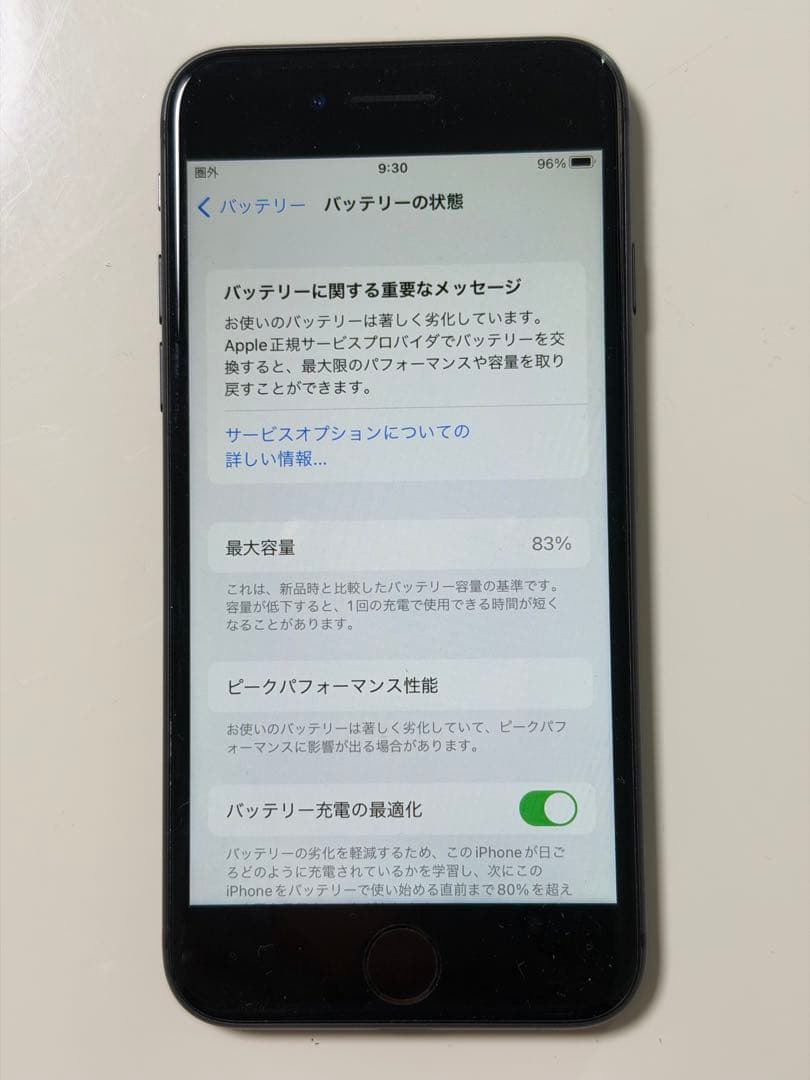 【極美品！】【バッテリー83%】iPhone 8 128GB ブラック