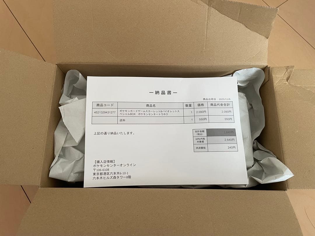 カ*ン様 【完全未開封】ポケモンセンタートウホク スペシャルBOX 再販分 納品