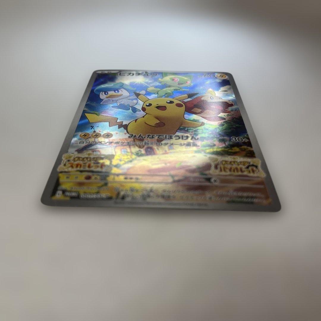 【センタリング、状態◯】ピカチュウ スカーレット・バイオレット プロモ