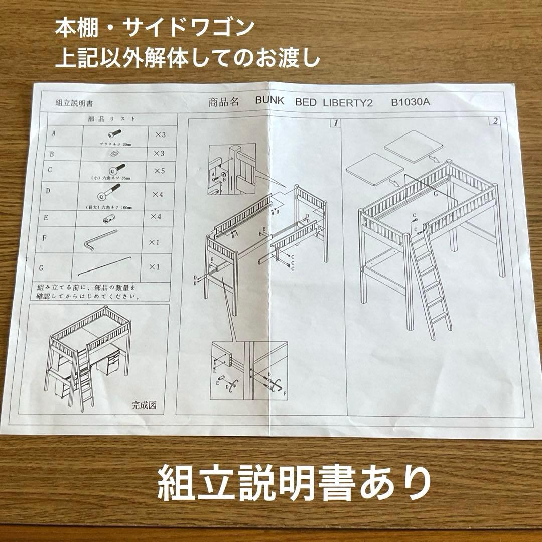 【引き取り限定】ロフトベッド　パイン材　デスクベッド　本棚　サイドワゴン　ニトリ