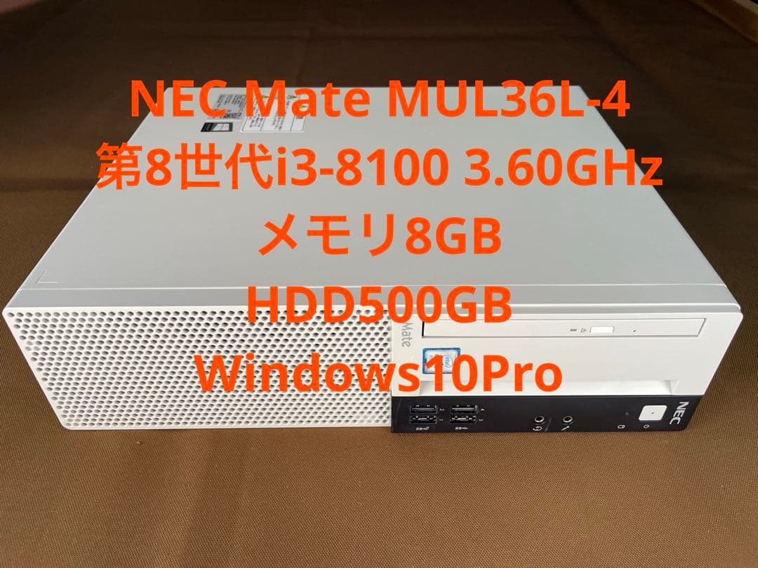 NEC Mate 第8世代i3 メモリ8G HDD500GB Windows10