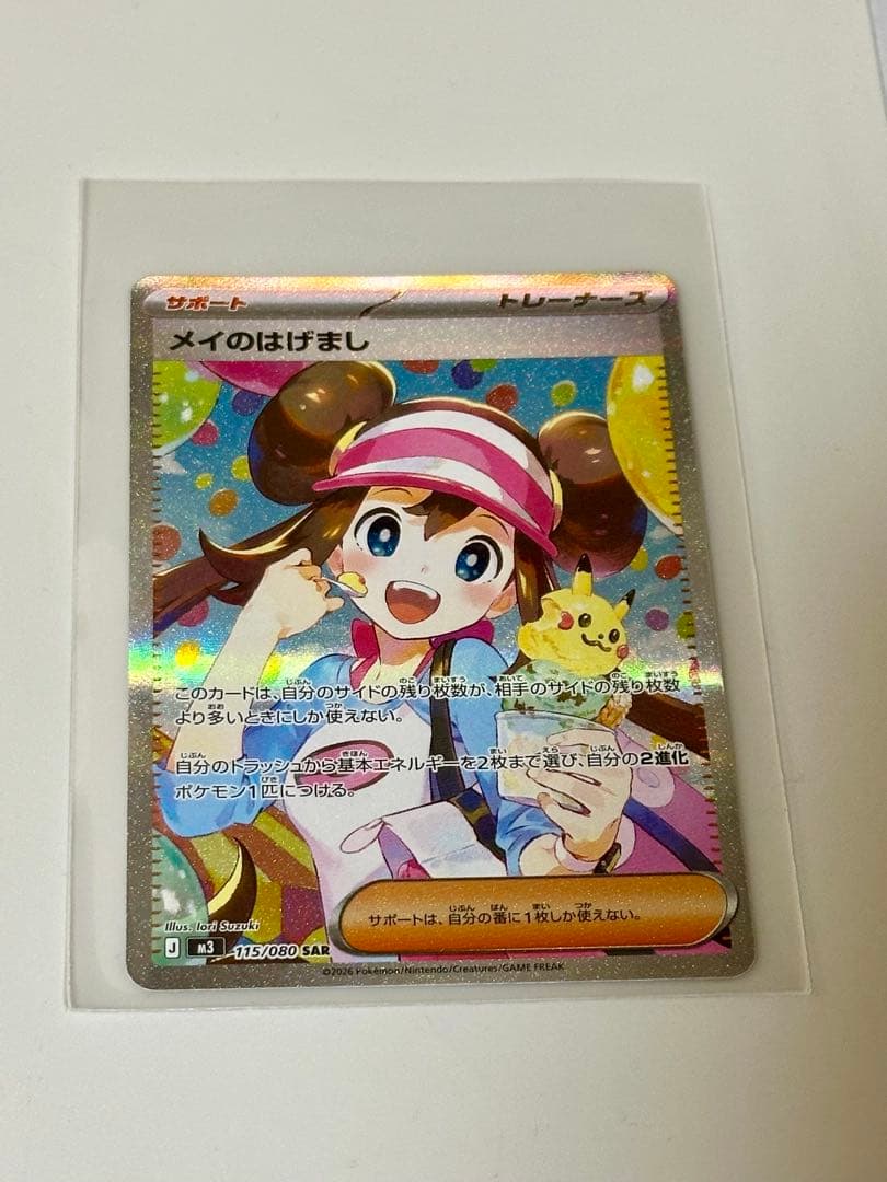 ポケモンカード　ムニキスゼロ　メイのはげましSAR ポケカ