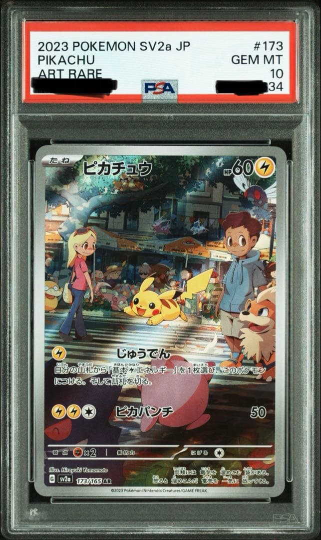 ポケカ ピカチュウAR PSA10 151 出品①
