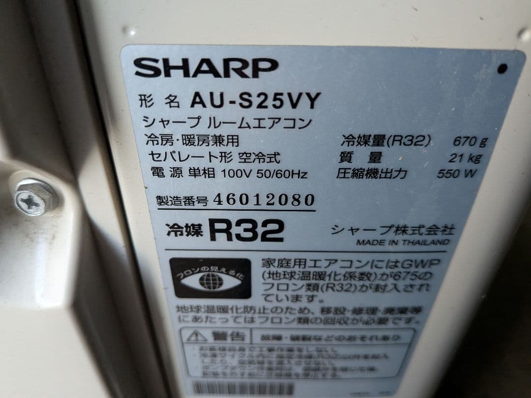 【高性能】シャープ ルームエアコン 8畳・AY-S25V-W ・2024年製