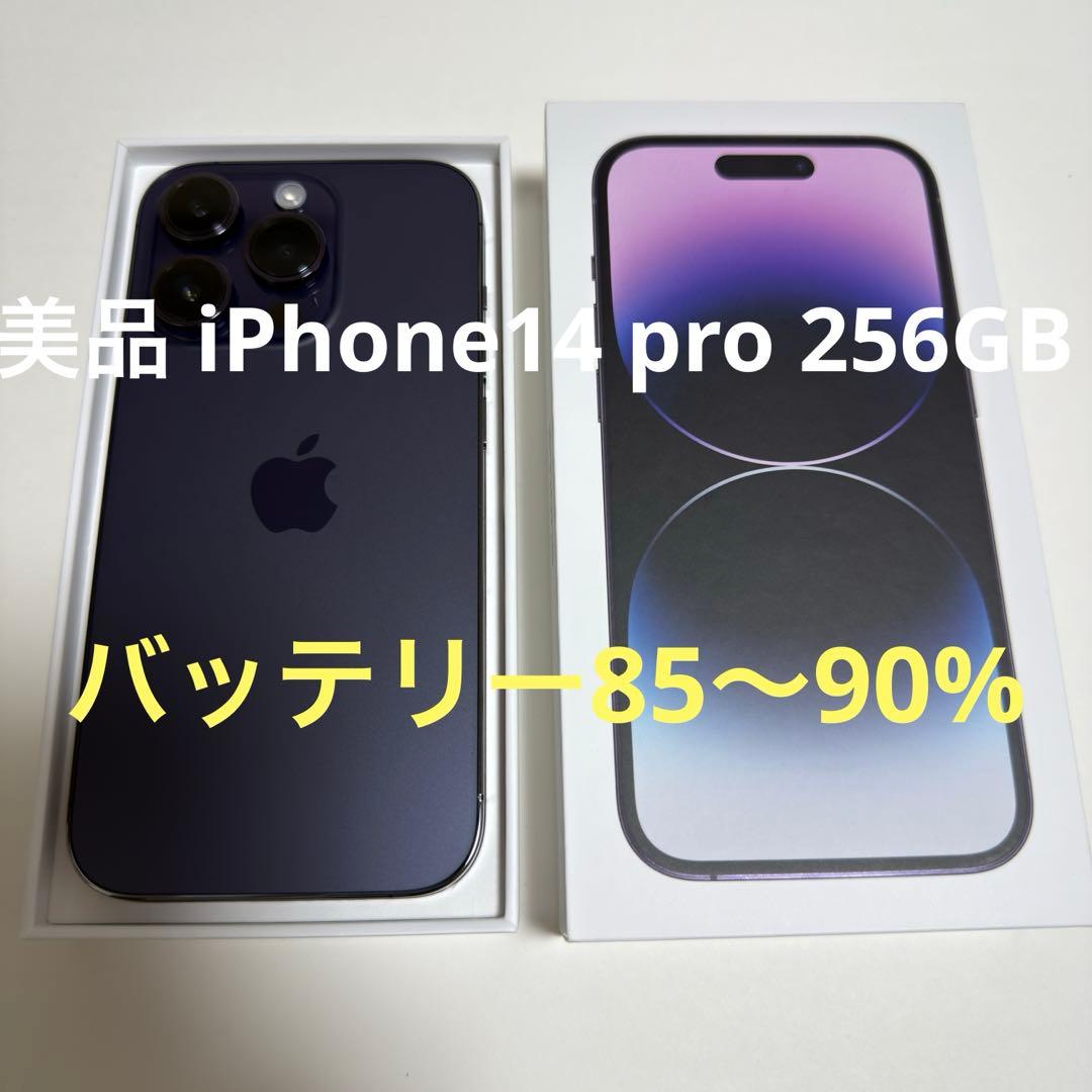 【美品】iPhone14 Pro 256GB SIMフリー