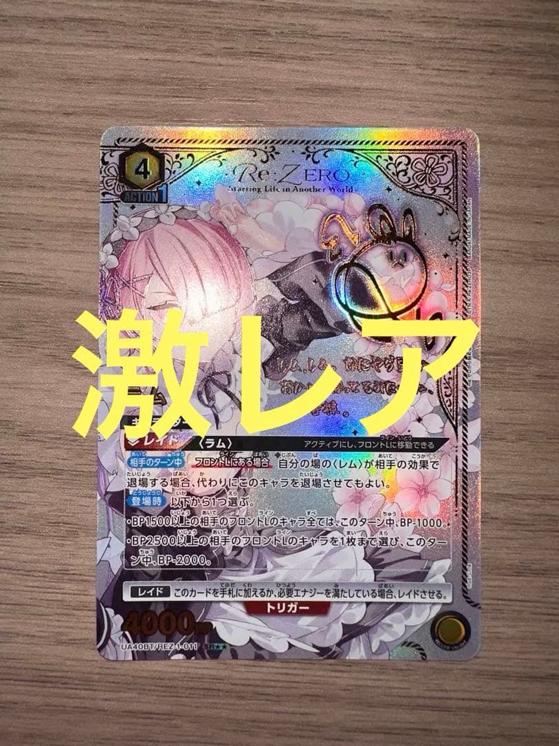 ユニオンアリーナ　リゼロ　SR★★ ラム　パラレル　サイン