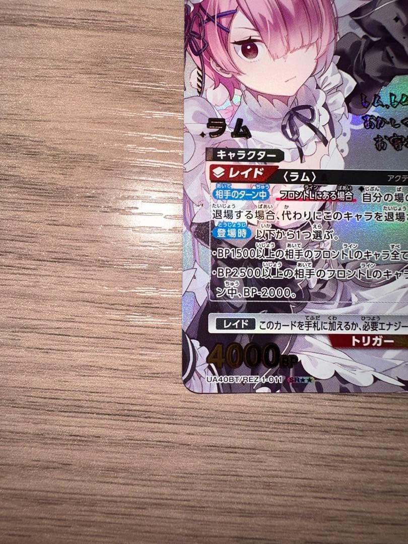 ユニオンアリーナ　リゼロ　SR★★ ラム　パラレル　サイン