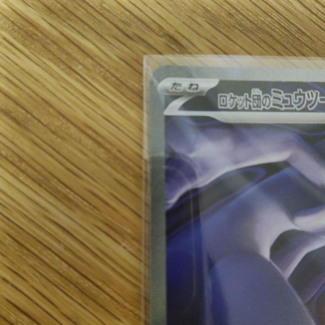 ⭐*️様 ミュウツーEX sar ポケモンカード